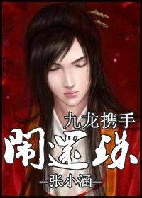 张小涵爆料富豪视频大全,富豪视频大全背后的惊人真相  第1张